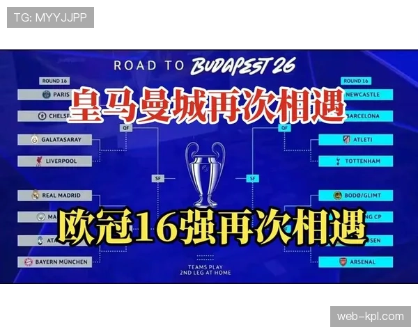 欧冠半决赛抽签结果出炉：皇马对阵国际米兰，曼城迎战马德里竞技